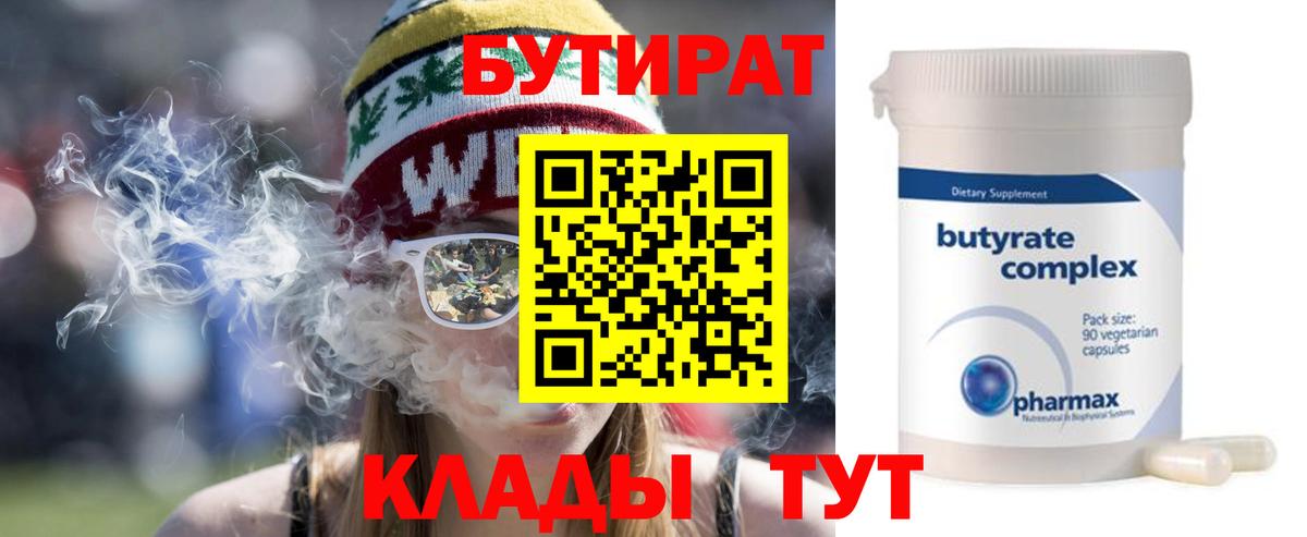 Бутират вода  Вход с VPN  БУТИРАТ  Снежинск 