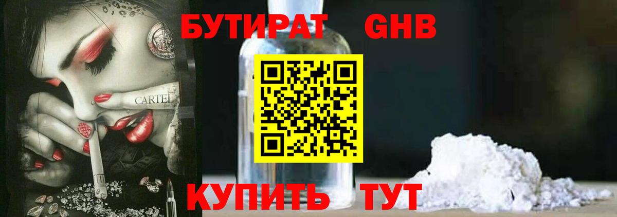 Бутират вода Снежинск