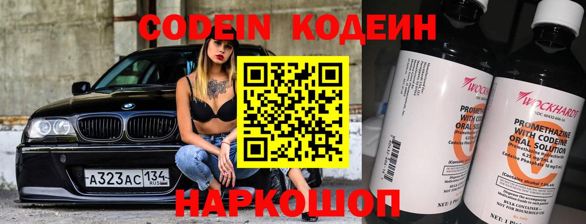 Снежинск  Codein напиток Lean (лин)  Вход с VPN 