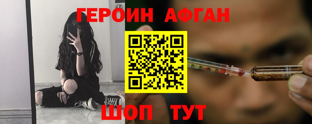 ГЕРОИН Афган  Вход с VPN  Снежинск 